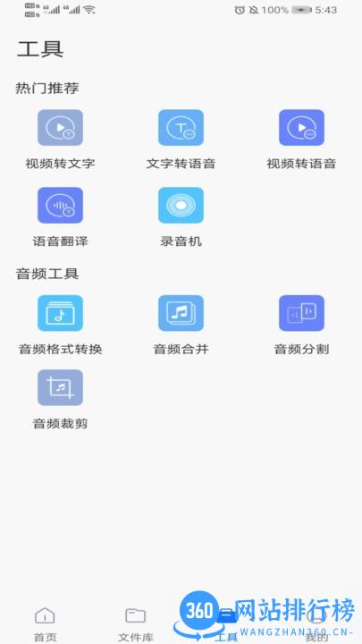 捷迅录音转文字软件 v2.0.8 安卓版 2