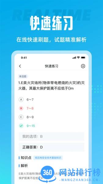 电工考试聚题库 v1.6.0 安卓版 1