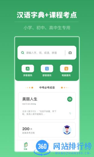 中高考学习字典手机版