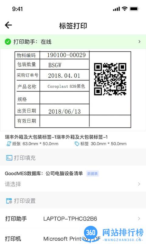 因致云标签 v1.0.2 安卓版 3