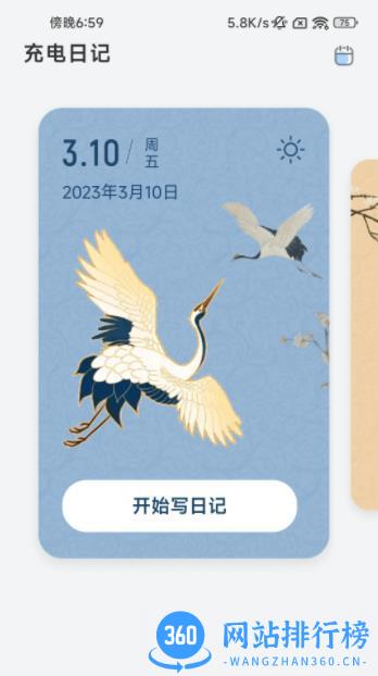 充电霸王 v2.0.3 最新安卓版 2