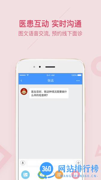 平安健康医生版 v8.22.0  安卓版 1