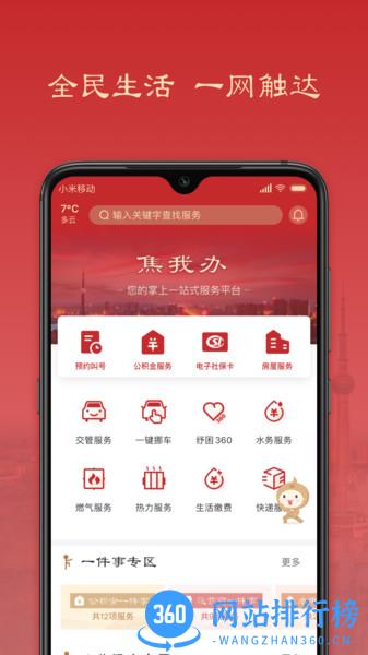 焦我办 v1.1.5 安卓版 1
