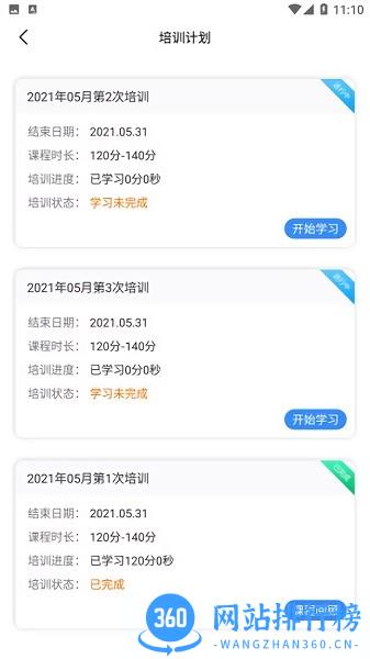 安运保app v1.6.3.0 安卓版 1