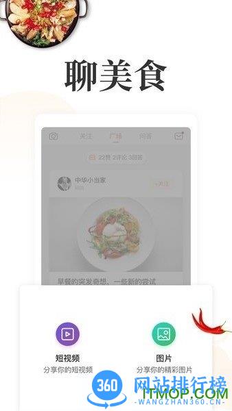 网上厨房(美食菜谱) v16.8.0 安卓版 1