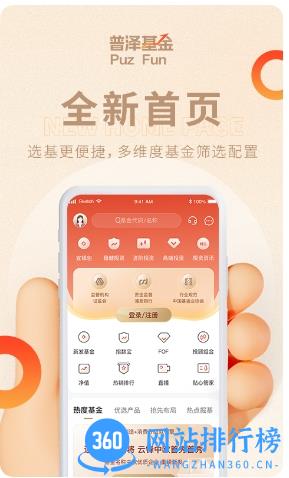普泽基金 v2.3.0 安卓版 2