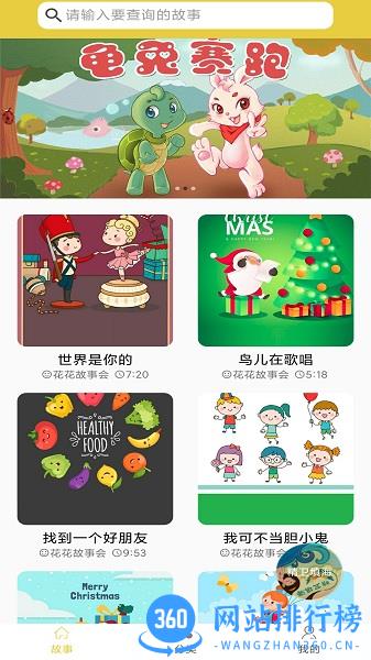 免费儿童睡前故事软件最新版 v1.21 安卓版 1