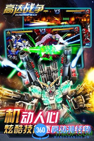 高达战争游戏 v1.9.0.0 安卓版 2