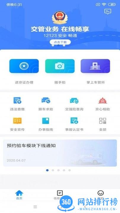 北京交警随手拍app v3.4.1 安卓版 2