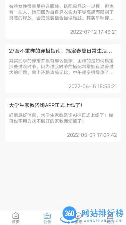 大学生穿搭官方版 v1.0.0 安卓版 1