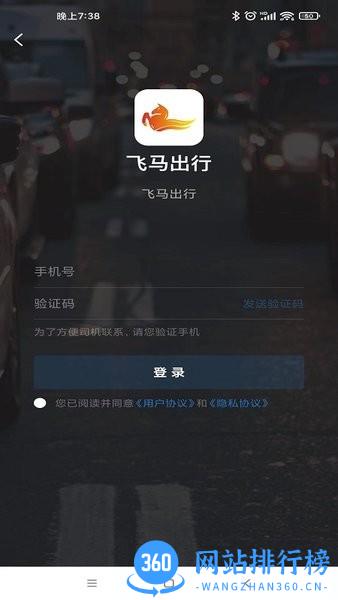 飞马出行乘客端官方平台(Helper) v5.50.5.0001 安卓版 1