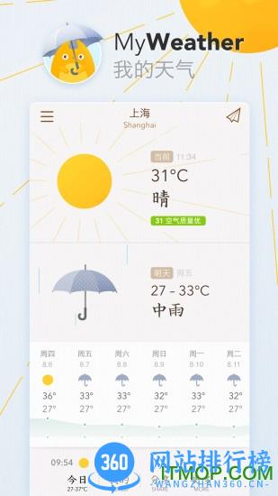 我的天气 v0.4.2 安卓版 0
