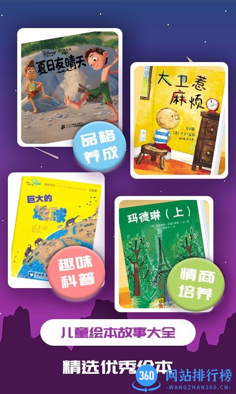 趣味儿童绘本app v1.1.10安卓版 0