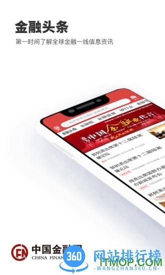 中国金融网app