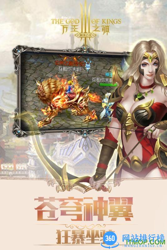 万王之神手机版 v3.1.2 安卓版 0