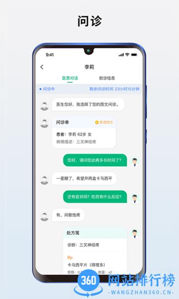真轻松医生版软件 v2.3.0 安卓版 1