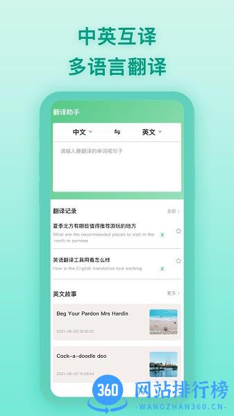 中英翻译器手机版 v1.5.4 安卓版 1