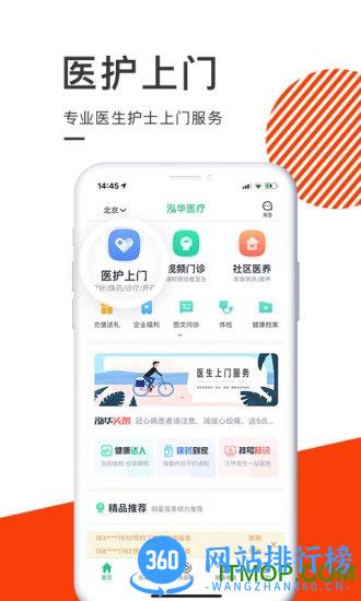 泓华医疗最新版 v4.0.2 安卓版 3