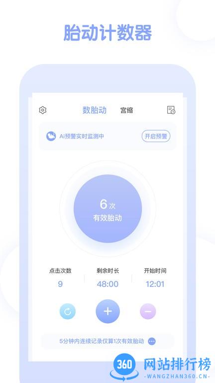 孕期管家2023最新版(pregnancy tracker) v2.7  安卓版 3