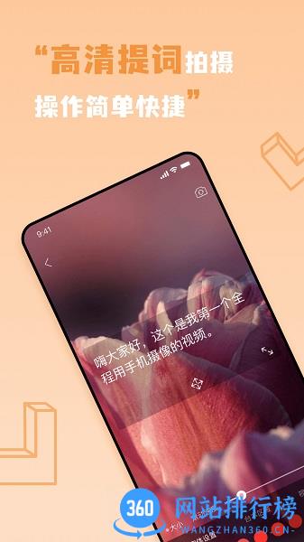 短视频提词器app v1.2.2 安卓版 4