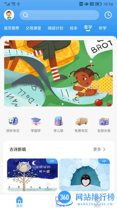 吉幼美儿童绘本 v1.0.2安卓版 3