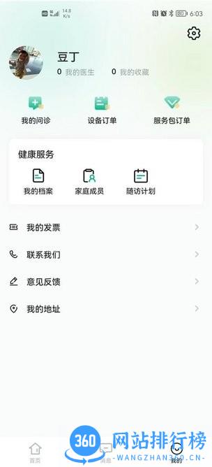领德健康app