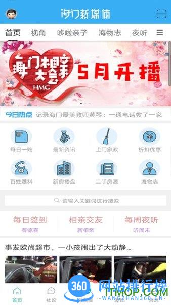 海门新媒体 v5.9.2 安卓版 1