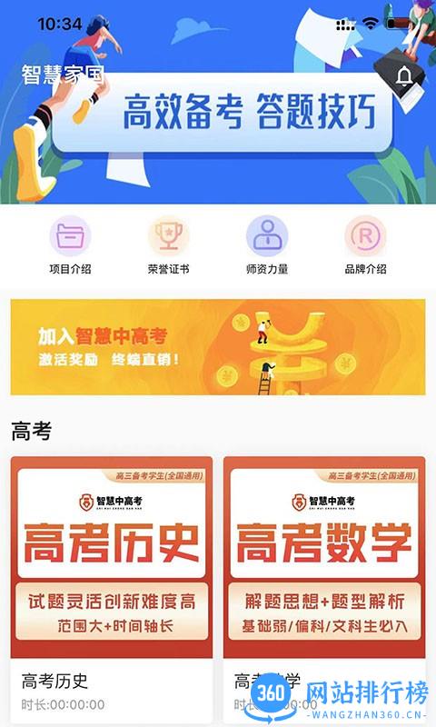 家国智慧中高考 v1.0.1 安卓版 0