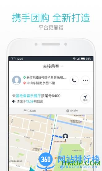 美团出租车司机版app v2.8.41 安卓版 1