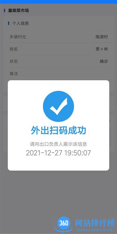 青软流动人口智慧管理平台