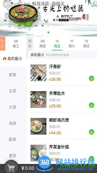 湖州哒蔬净菜app v4.4 安卓版 2
