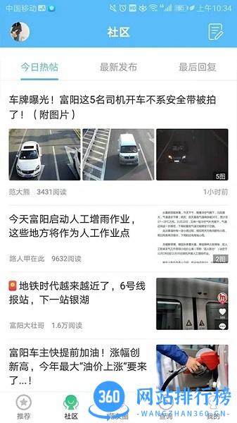 富阳范儿官方最新版 v1.13 安卓版 0