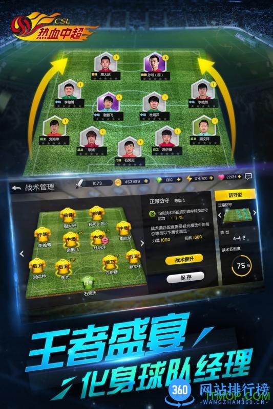 百度多酷热血中超 v1.3.0 官网安卓版 2