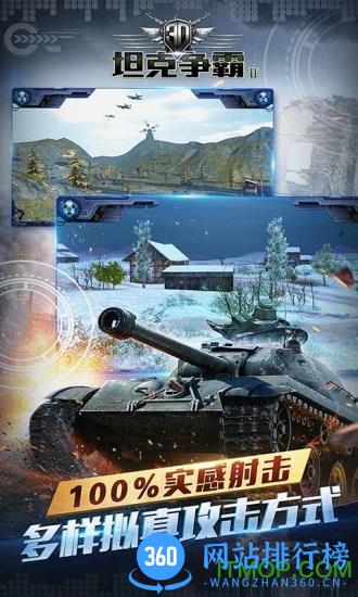 3d坦克争霸2金币破解版 v1.4.0 安卓版 1