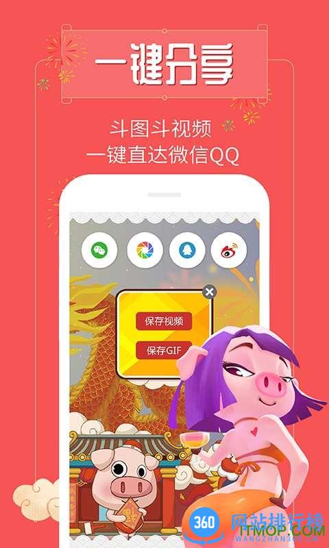 萌猪秀 v1.3.1 安卓版 4