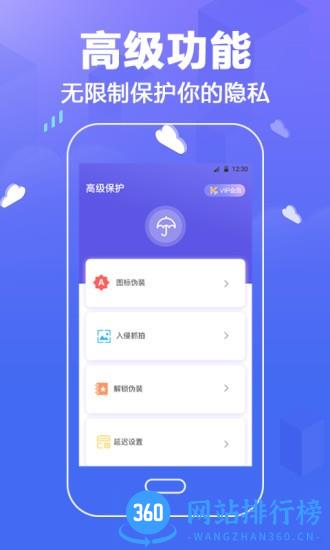 个人隐私锁免费版 v6.0.0214 安卓版 2