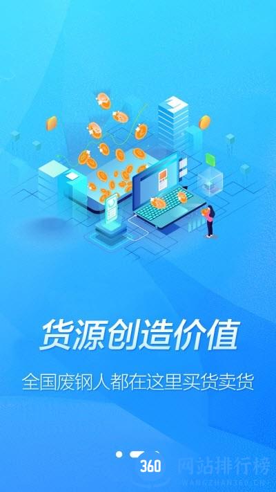 废钢之家app v1.0.7 安卓版 1