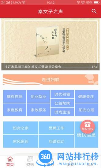 陕西妇联秦女子之声 v74.0.230213 安卓版 1