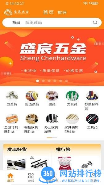 盛宸五金手机版 v1.1.1 安卓版 1