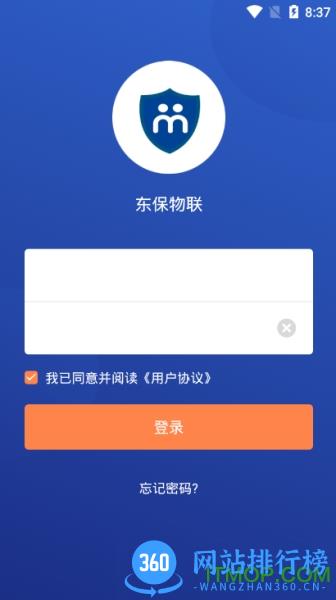东保物联 v1.5.8 安卓版 1