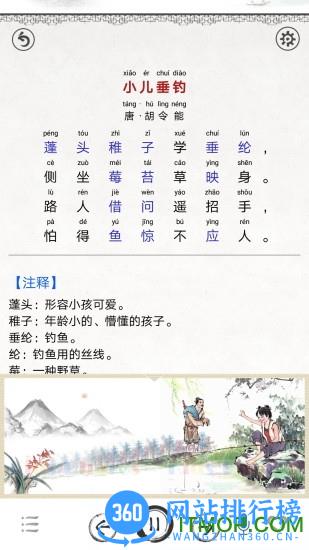 儿童唐诗三百首 v4.7 安卓版 1