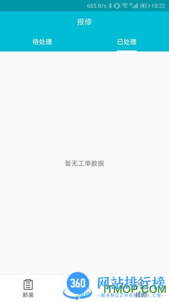 青松装维 v3.2.2 安卓版 1