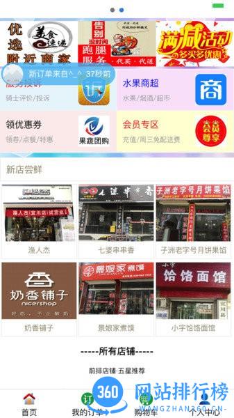 宜通乐享外卖平台 v1.0.68 安卓版 2