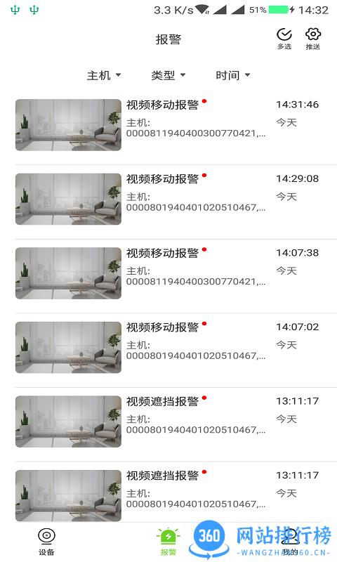天地伟业监控软件手机版 v5.9.0 安卓版 2