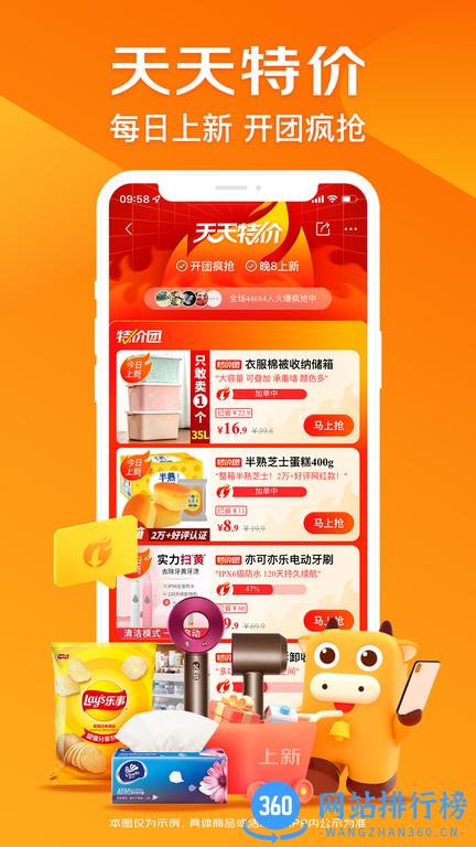 京东京喜平台 v6.0.0 安卓最新版本 0