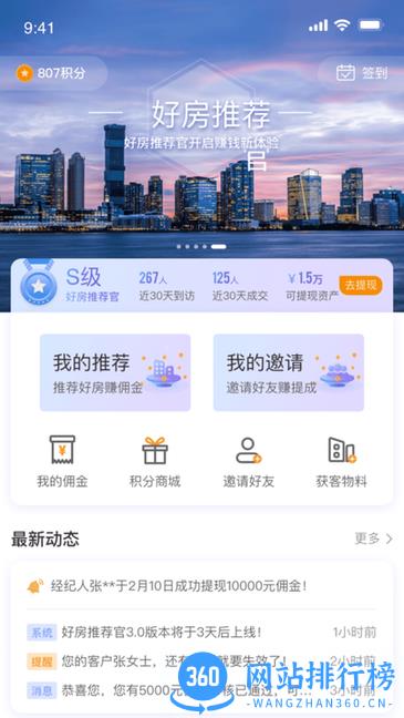 万达好房推荐官 v2.0.4 安卓版 0