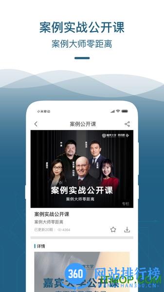 嘉宾app v2.5.1 安卓版 2