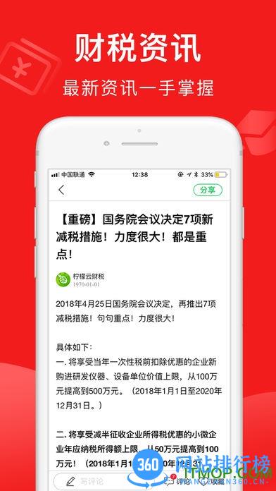 会计头条免费版