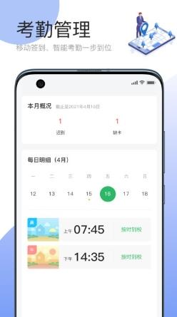简帛云校教师端最新版