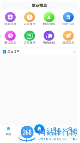 敬业运输客户端官方版 v1.11.36安卓版 1